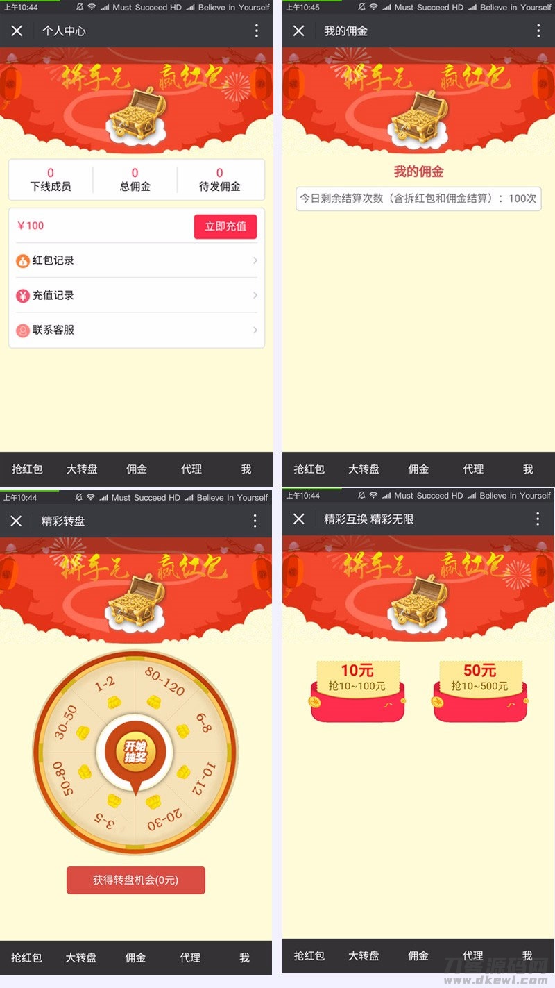 微信独立精彩互换抢红包系统源码ThinkPHP开源版 微信独立精彩互换抢红包系统源码ThinkPHP开源版