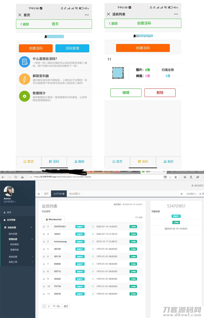 php微信活码系统源码