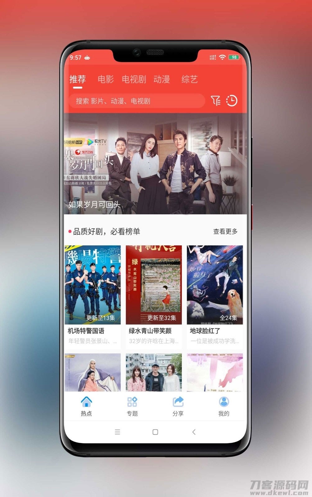 java追剧达人原生安卓影视APP源码对接苹果CMS插图 java追剧达人原生安卓影视APP源码对接苹果CMS插图
