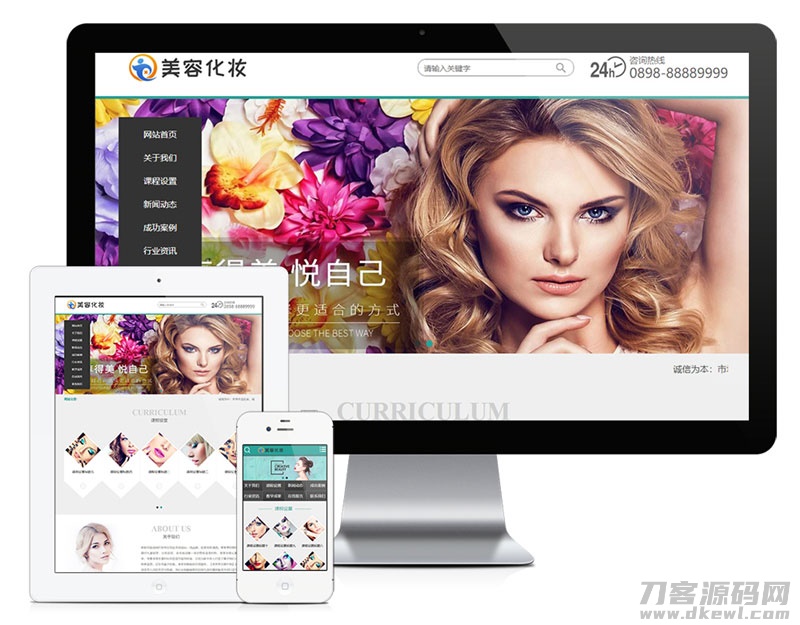 PHP美容化妆教育培训企业网站源码 带手机版