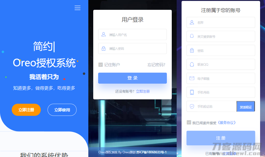 Oreo授权系统V1.0.6公益开源版本源码
