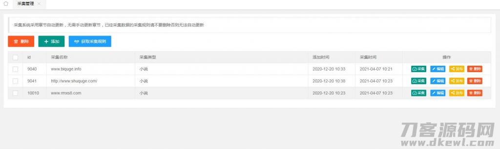 小说APP网站源码运营版+在线采集【站长亲测】 小说APP网站源码运营版+在线采集【站长亲测】