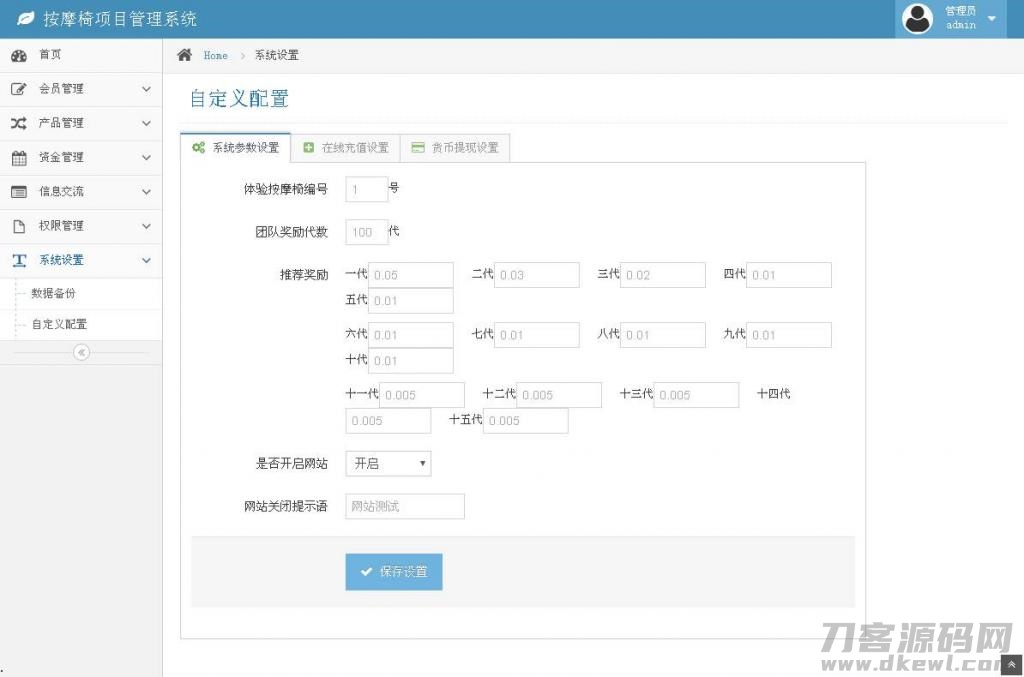 共享按摩椅理财系统|金融投资理财系统