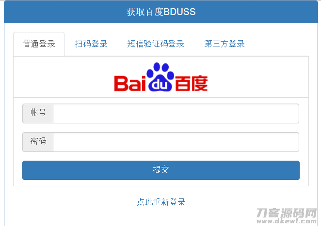 PHP在线获取百度BDUSS源码 支持5种登录方式