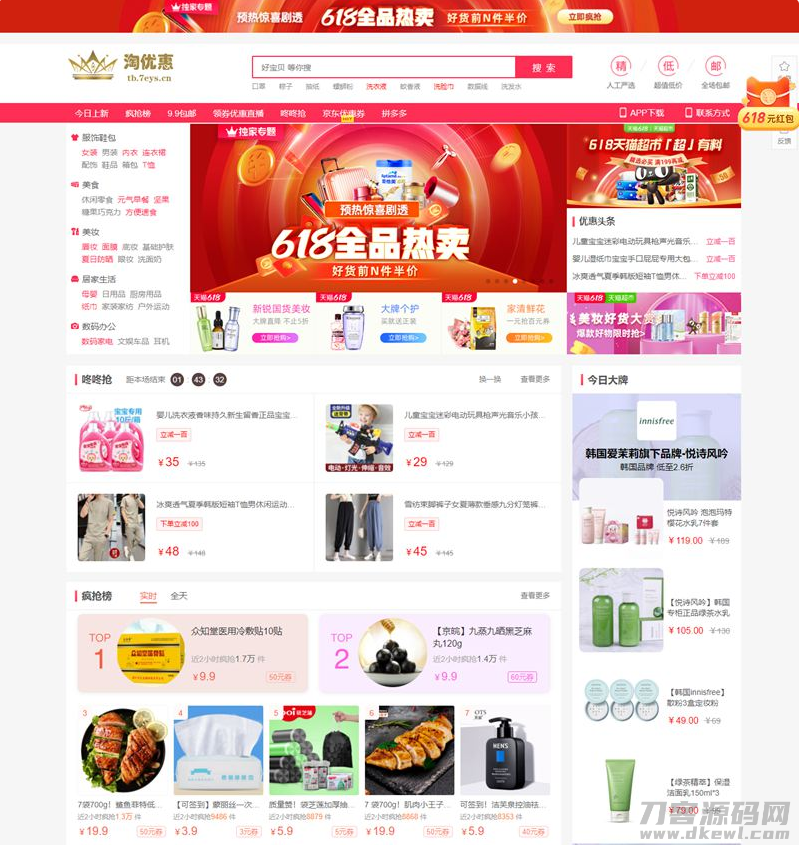 PHP淘宝客+京东+拼多多三合一导购返佣系统源码 带公众号微信端+H5端