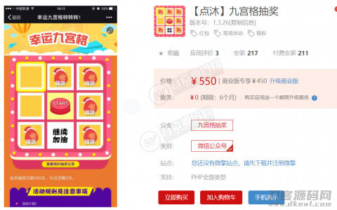 九宫格抽奖V1.3.26正版 修复手台手动发送积分/余额时无法到账的问题