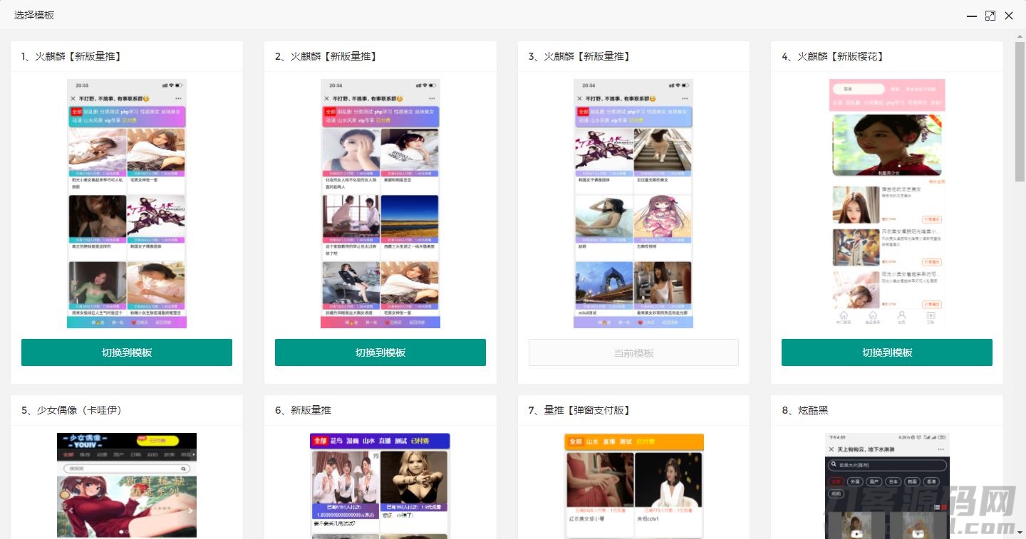 最新火麒麟打赏完整源码/Thinkphp打赏系统源码+多级防封+多支付接口切换+多套模板