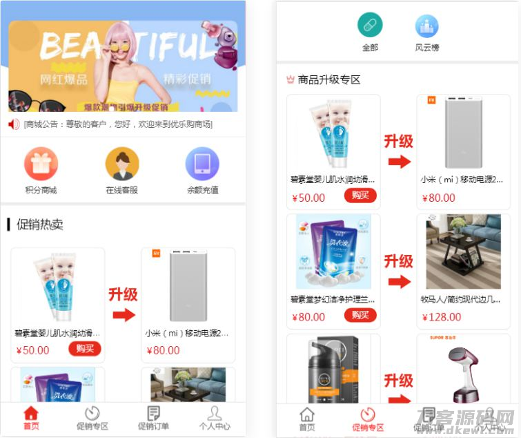 完美版积分商城系统-奇偶商城系统源码+独立代理后台