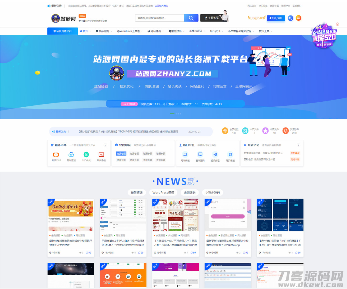 WordPress源码资源交易分享源码