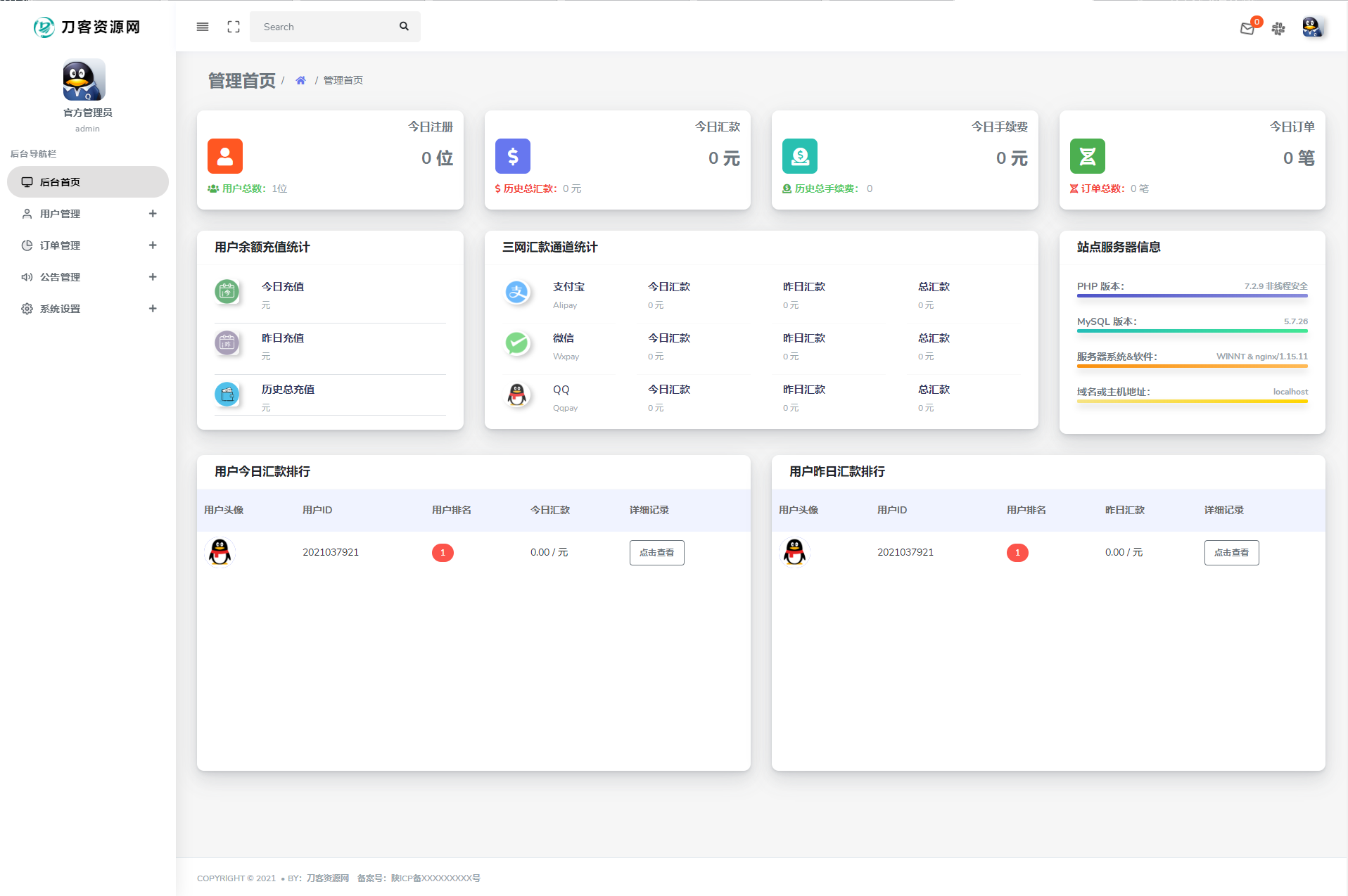全新API代付系统源码/支付宝微信代付系统/代付程序/易商代付最新源码/亲测