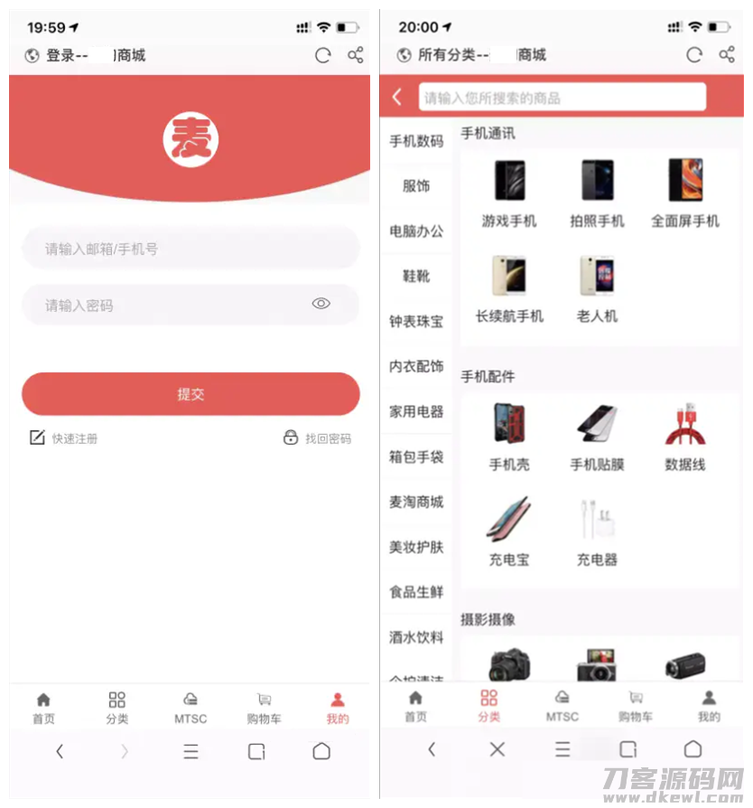 麦淘商城系统源码