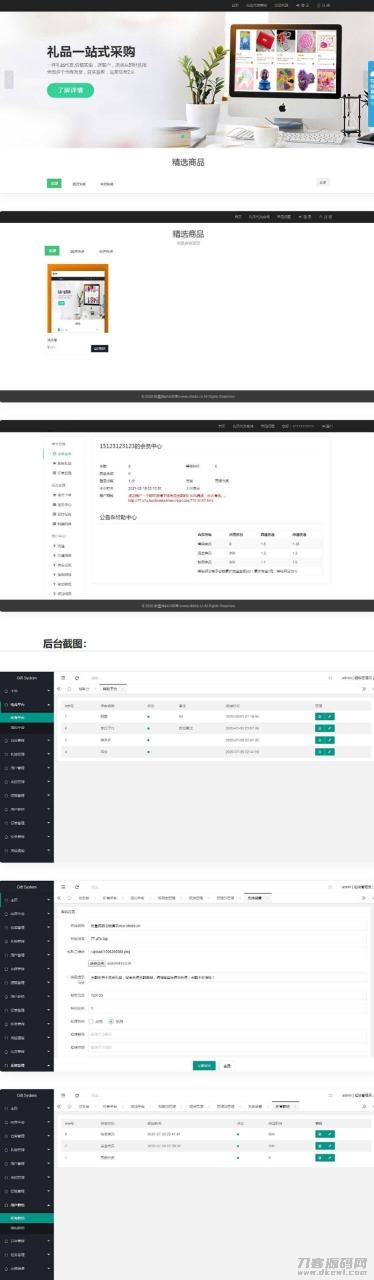 礼品鸟一站式礼品采购中心网站PHP源码