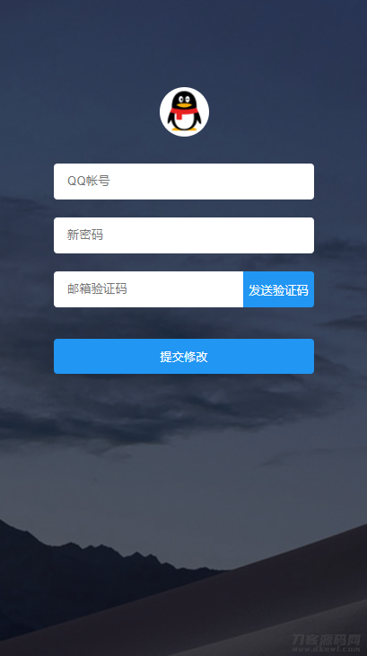 网站用户修改密码源码(邮箱版)