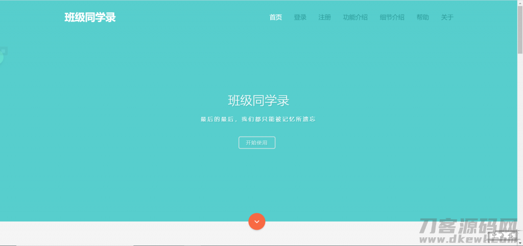 简约好看的绚丽彩虹同学录V1.4源码