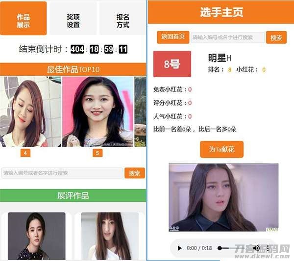 响应式投票评选系统V3.2.1-礼物献花版(支持微信)插图 响应式投票评选系统V3.2.1-礼物献花版(支持微信)插图