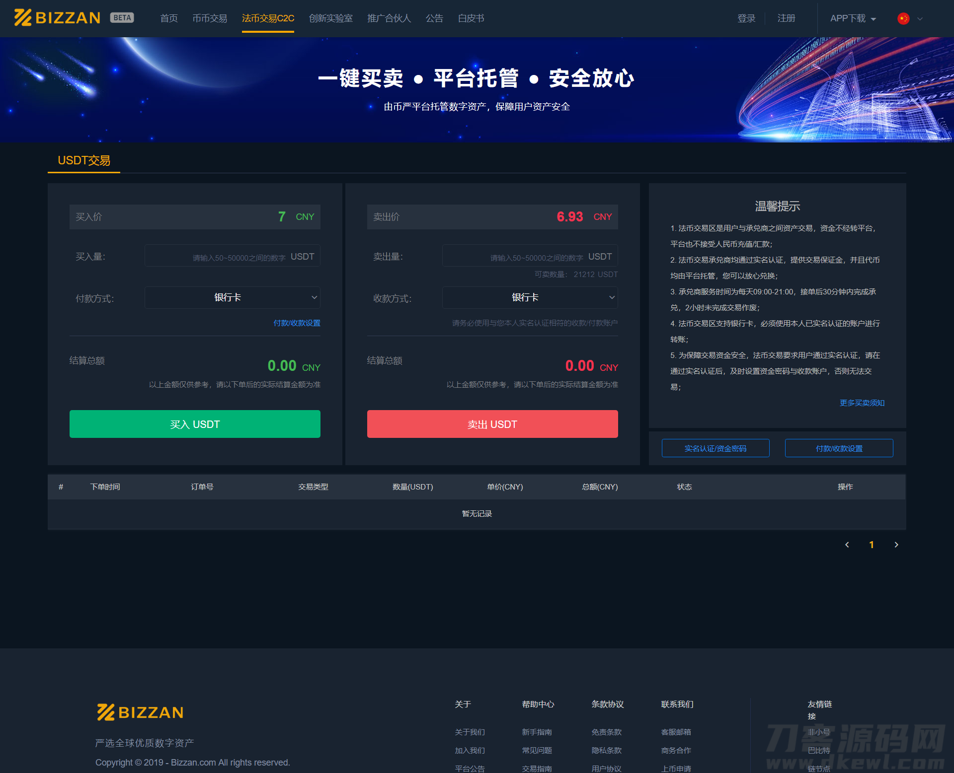 1621346061478214.png 03_法币交易CTC.png