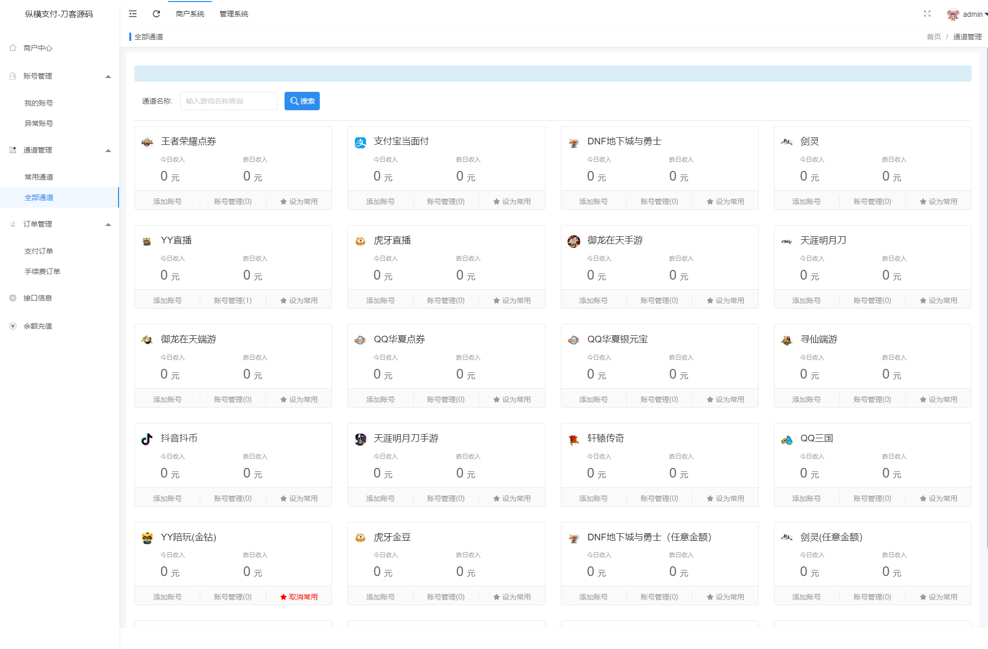 Epay纵横支付 游戏账号点券全通道支付系统 | 抖音虎牙快手yy直播QB支付,DNF游戏点券,全通道几十种支持,站长亲测