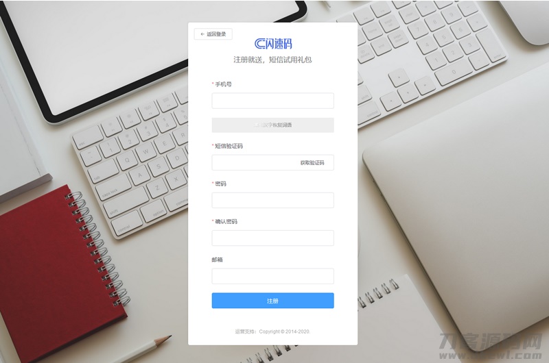闪速码短信接口SDKv1.2-支持多功能
