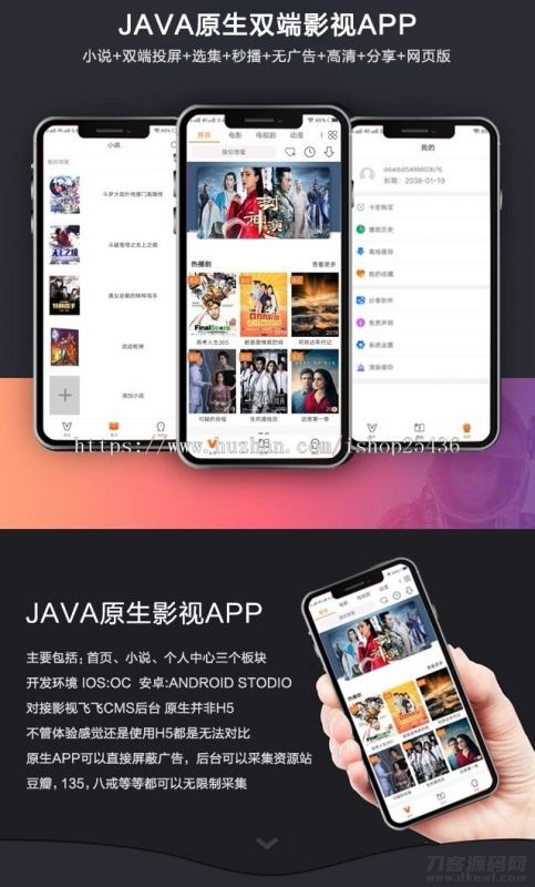 2020苹果CMSV10 JAVA原生影视双端修改版源码:影视APP投屏附安装教程 2020苹果CMSV10 JAVA原生影视双端修改版源码:影视APP投屏附安装教程