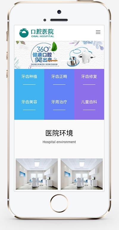(自适应手机版)响应式口腔医院网站模板 医疗机构医院门诊类网站织梦模板插图(1) (自适应手机版)响应式口腔医院网站模板 医疗机构医院门诊类网站织梦模板插图(1)