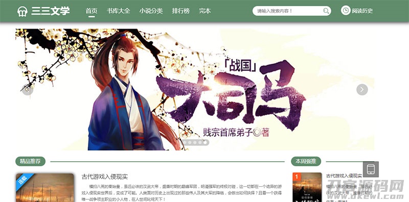 PTCMS可听书可下载的小说站源码 带自动采集和搭建视频教程插图