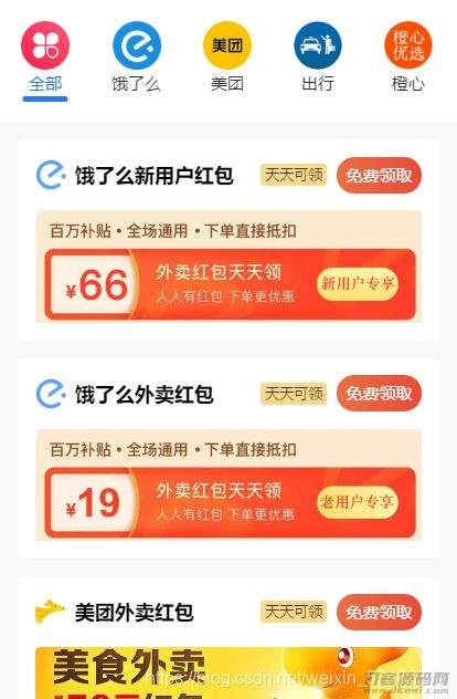 【云开发外卖小程序源码】美团饿了吗CPS红包推广赚佣金+可编译成h5插图 【云开发外卖小程序源码】美团饿了吗CPS红包推广赚佣金+可编译成h5插图