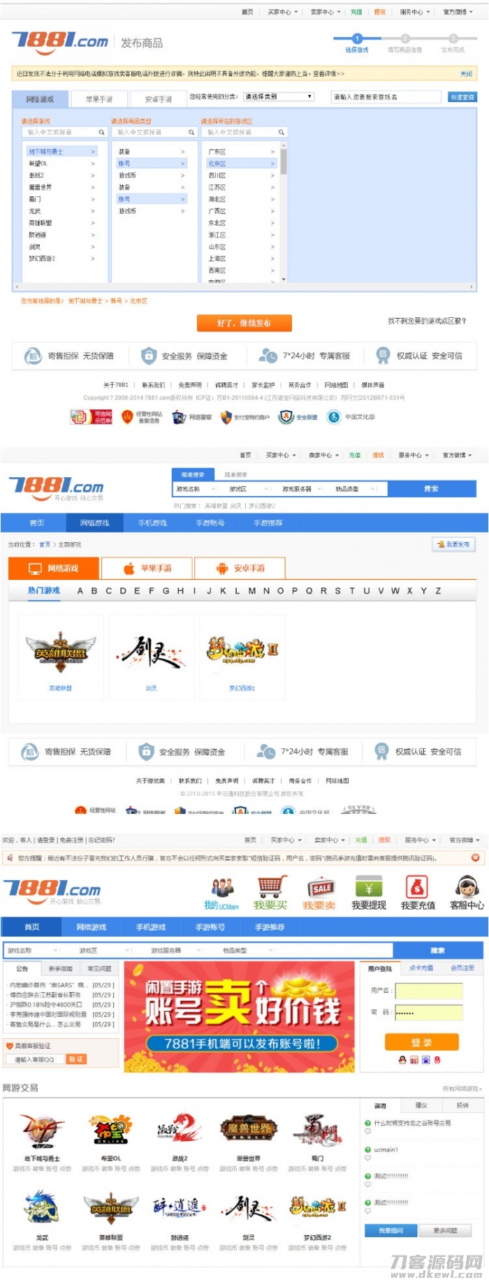价值八千元仿7881游戏装备网虚拟物品交易源码修复版插图 价值八千元仿7881游戏装备网虚拟物品交易源码修复版插图