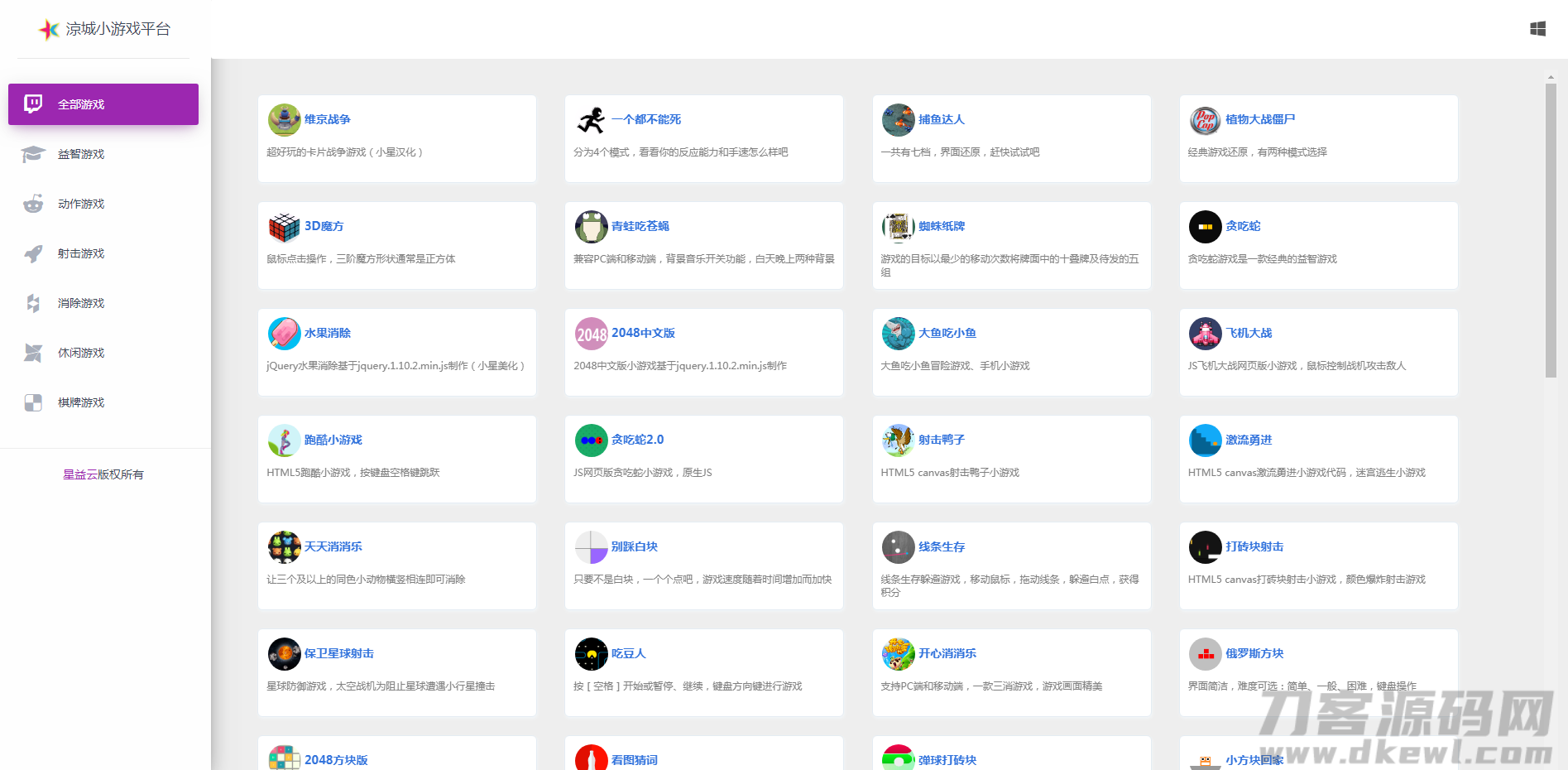 80个在线小游戏源码插图 80个在线小游戏源码插图