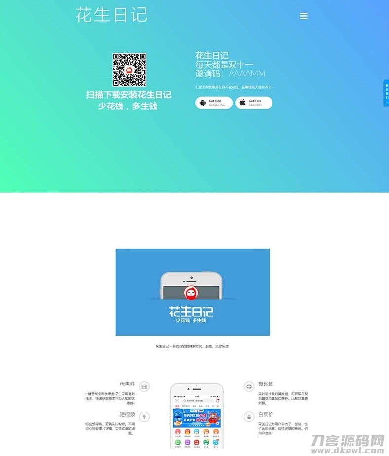 仿花生日记官网源码 仿好省官网仿蜜源官网源码+前后端分离+带独立后台可修改前端内容