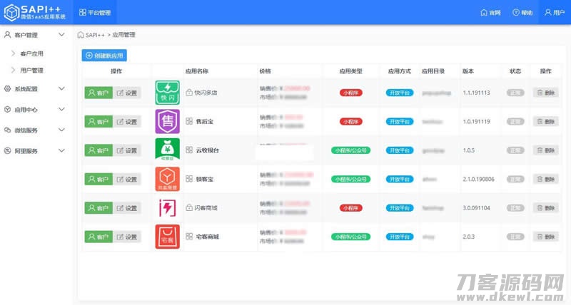 SAPI ++微信SaaS平台v1.8.7.1插图(1) SAPI ++微信SaaS平台v1.8.7.1插图(1)
