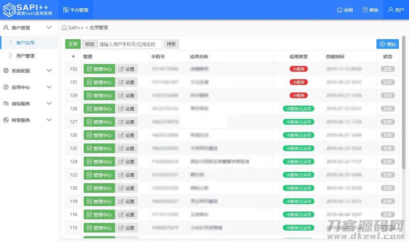 SAPI ++微信SaaS平台v1.8.7.1插图 SAPI ++微信SaaS平台v1.8.7.1插图