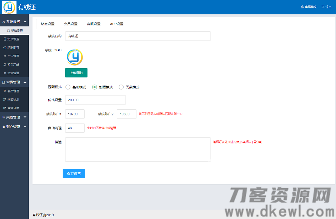 改版【有钱还】还款平台,众筹还款系统完整版源码插图(4) 改版【有钱还】还款平台,众筹还款系统完整版源码插图(4)