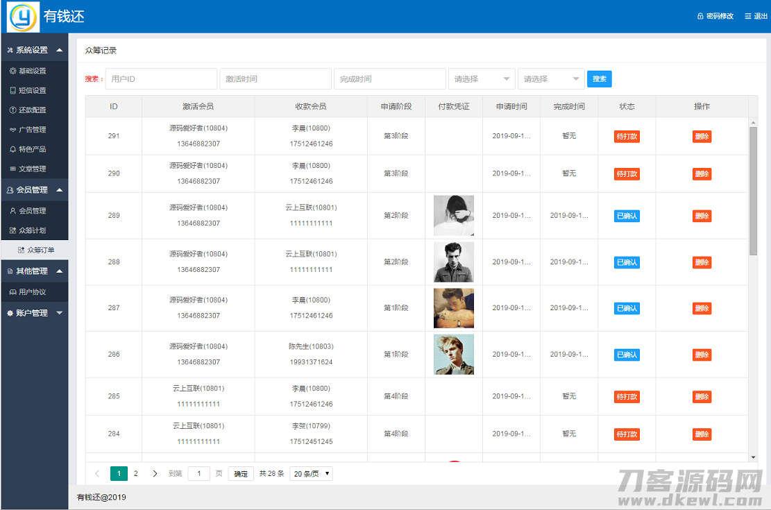 改版【有钱还】还款平台,众筹还款系统完整版源码插图(1) 改版【有钱还】还款平台,众筹还款系统完整版源码插图(1)