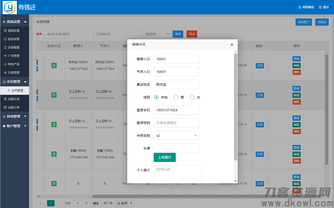 改版【有钱还】还款平台,众筹还款系统完整版源码插图(3) 改版【有钱还】还款平台,众筹还款系统完整版源码插图(3)