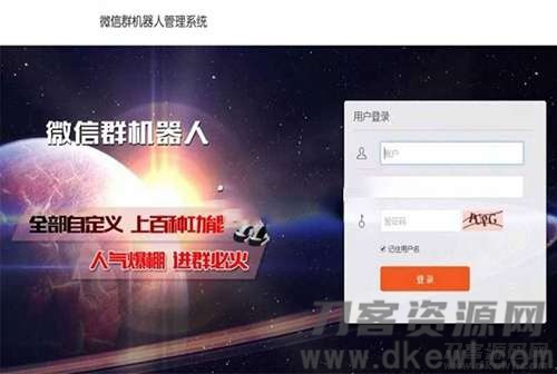 【软件源码】微信群机器人管理系统源码 支持同登陆多个微信插图 【软件源码】微信群机器人管理系统源码 支持同登陆多个微信插图