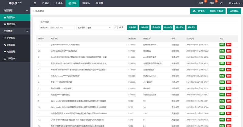 【站长亲测】赚多多V10自动任务网抢单源码 会员自营版+搭建视频教程插图(3) 【站长亲测】赚多多V10自动任务网抢单源码 会员自营版+搭建视频教程插图(3)