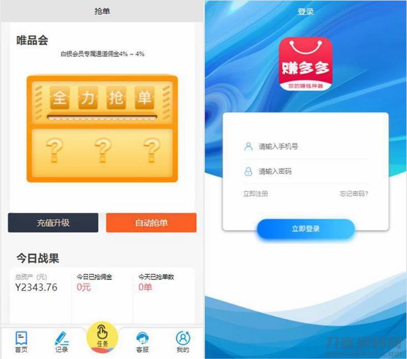 【站长亲测】赚多多V10自动任务网抢单源码 会员自营版+搭建视频教程插图(2) 【站长亲测】赚多多V10自动任务网抢单源码 会员自营版+搭建视频教程插图(2)