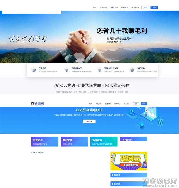 流量卡官网源码有后台带文章系统附带文章系统更好的进行网站SEO的优化及推广插图 流量卡官网源码有后台带文章系统附带文章系统更好的进行网站SEO的优化及推广插图