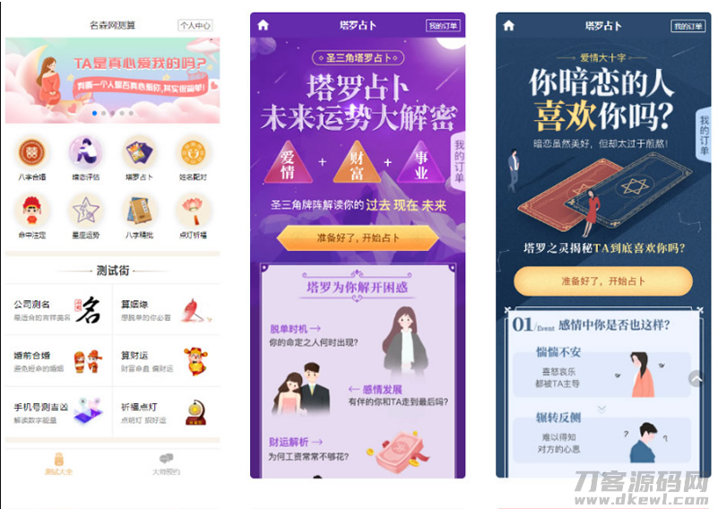 2021年全新算命付费测算网站源码星座运势塔罗牌牛年运程宝宝起名姻缘等