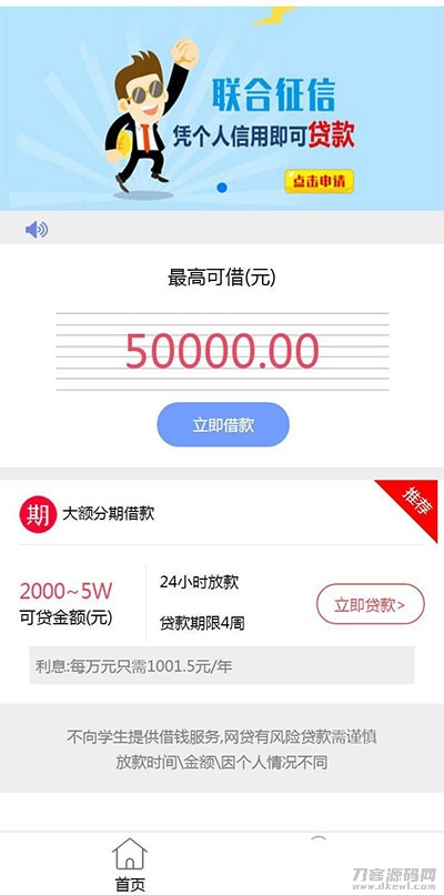 Thinkphp小额贷款网贷系统源码 可封装APP