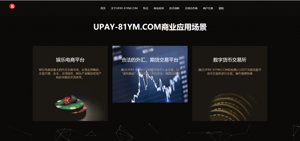 【USDT支付】upay数字火币支付数字货币承兑系统/支持ERC20 OMNI/代理商/第三方支付接口插图(2) 【USDT支付】upay数字火币支付数字货币承兑系统/支持ERC20 OMNI/代理商/第三方支付接口插图(2)