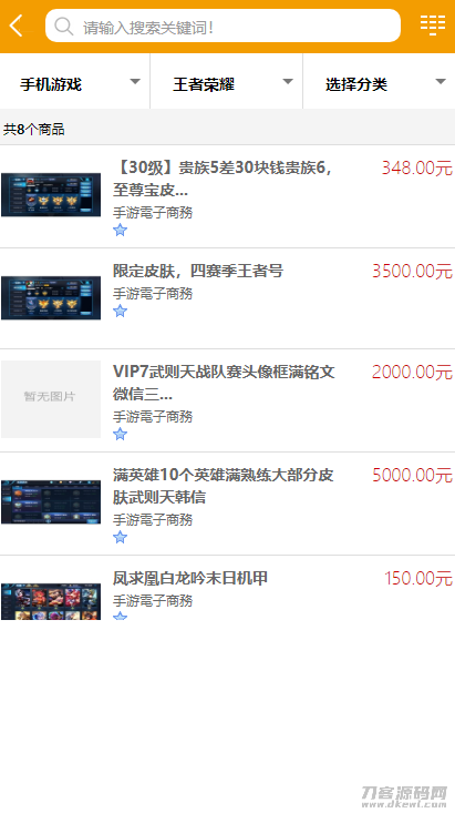 游戏帐号交易平台游戏币交易手游账号出售源码下载插图(3) 游戏帐号交易平台游戏币交易手游账号出售源码下载插图(3)