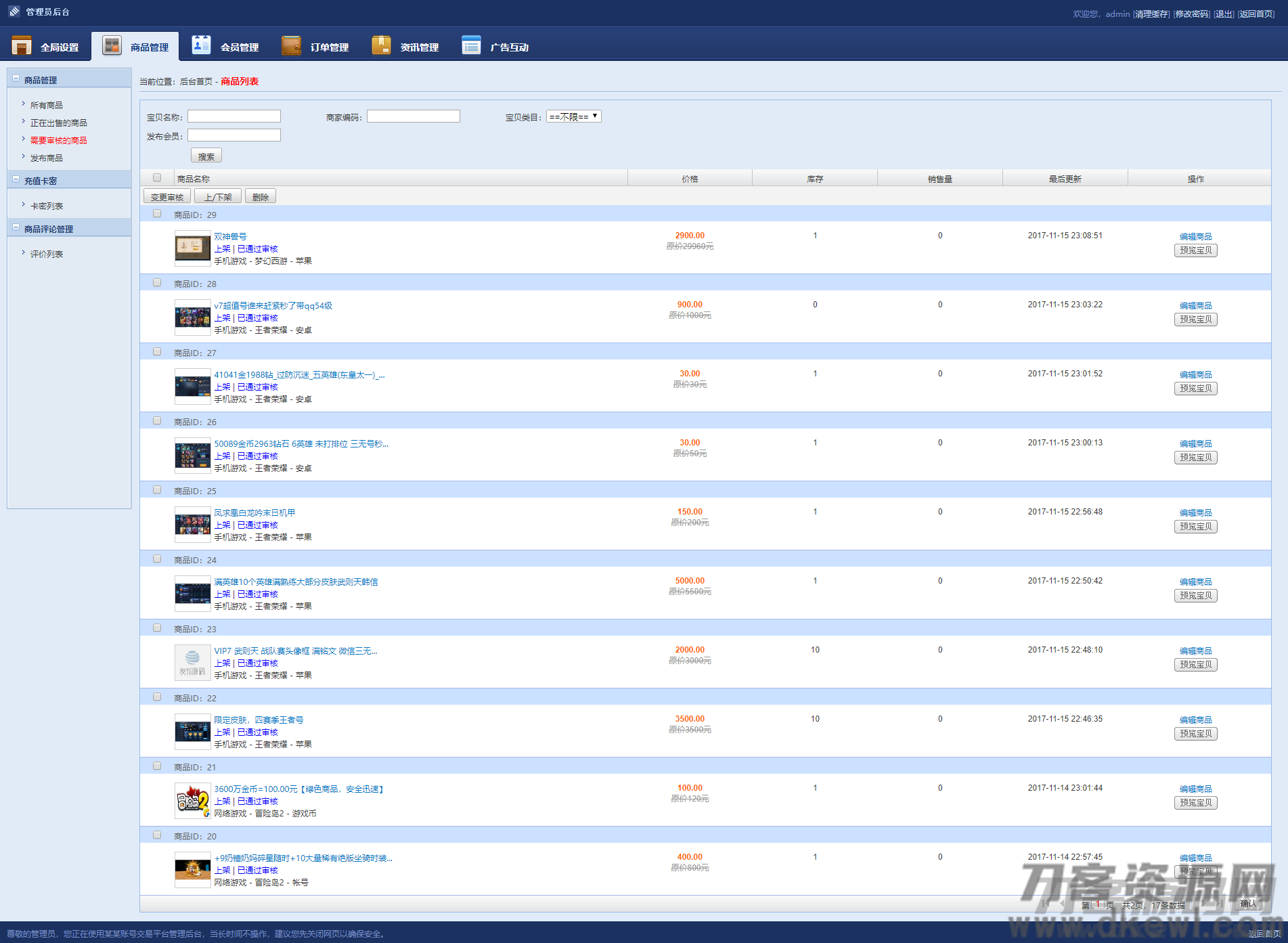 游戏帐号交易平台游戏币交易手游账号出售源码下载插图(6) 游戏帐号交易平台游戏币交易手游账号出售源码下载插图(6)