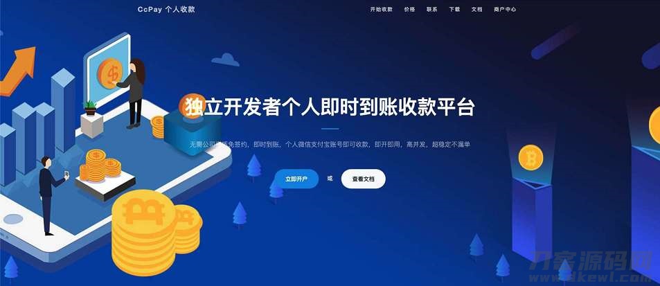 CcPay多商户个人收款码支付系统源码- CcPay多商户个人收款码支付系统源码-