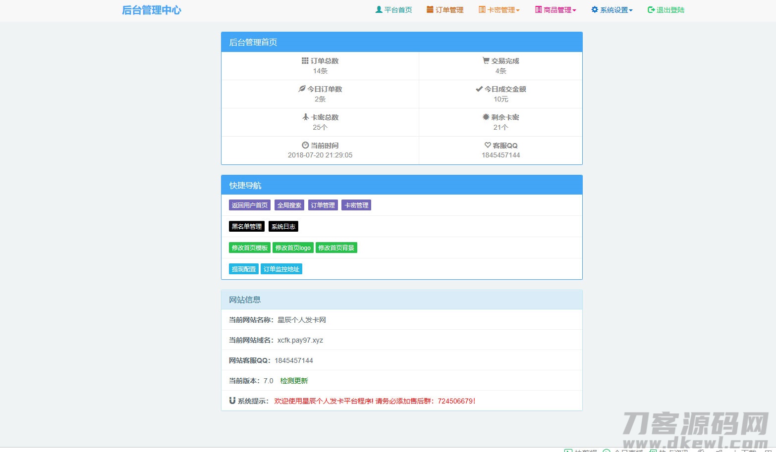 PHP网站源码 星辰个人发卡网V7.0免授权版(内置3套模板)- PHP网站源码 星辰个人发卡网V7.0免授权版(内置3套模板)-