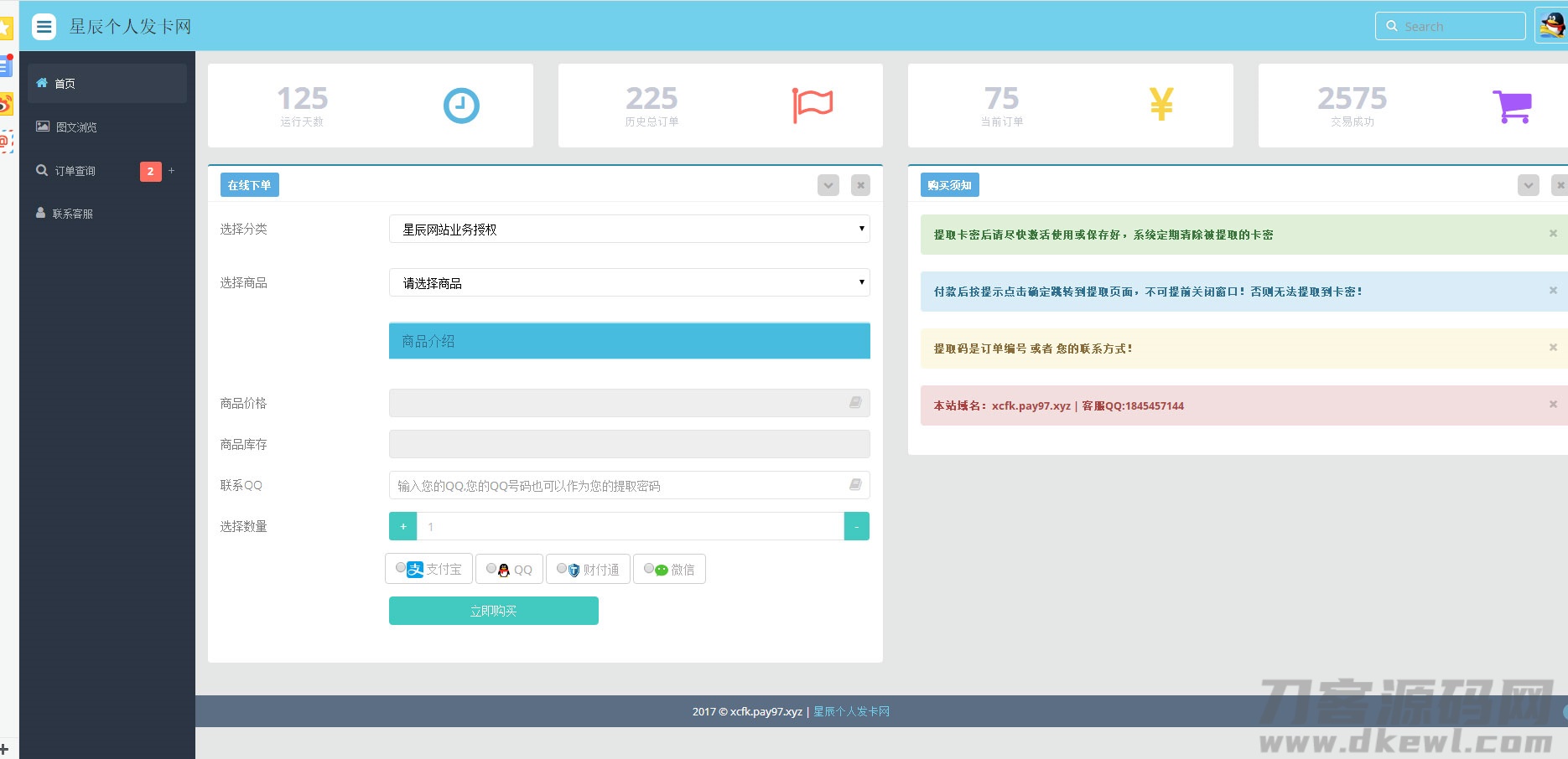 PHP网站源码 星辰个人发卡网V7.0免授权版(内置3套模板)- PHP网站源码 星辰个人发卡网V7.0免授权版(内置3套模板)-