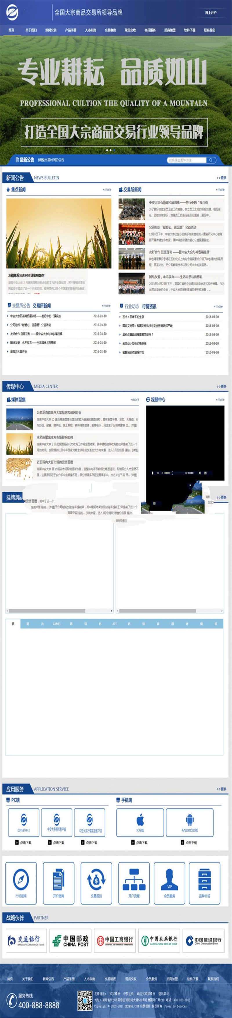 织梦dedecms大宗商品现货交易市场交易所网站模板- 织梦dedecms大宗商品现货交易市场交易所网站模板-