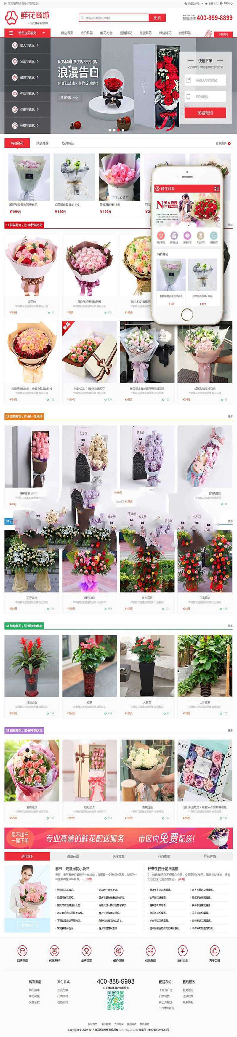 织梦dedecms响应式鲜花商城网站模板(自适应手机移动端)- 织梦dedecms响应式鲜花商城网站模板(自适应手机移动端)-