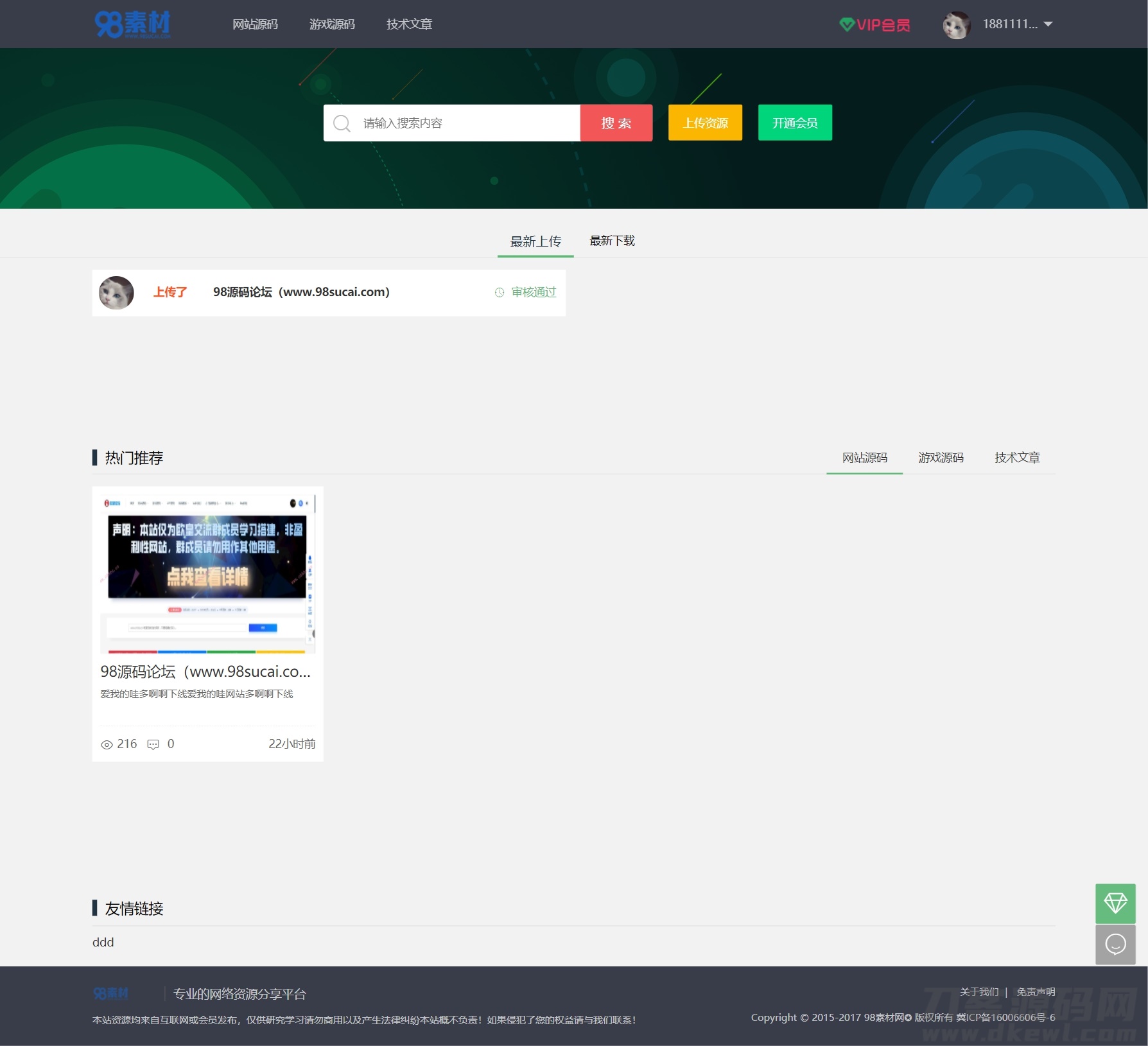 【站长亲测】源码素材资源分享付费下载网站源码 thinkphp+mysql框架插图 【站长亲测】源码素材资源分享付费下载网站源码 thinkphp+mysql框架插图