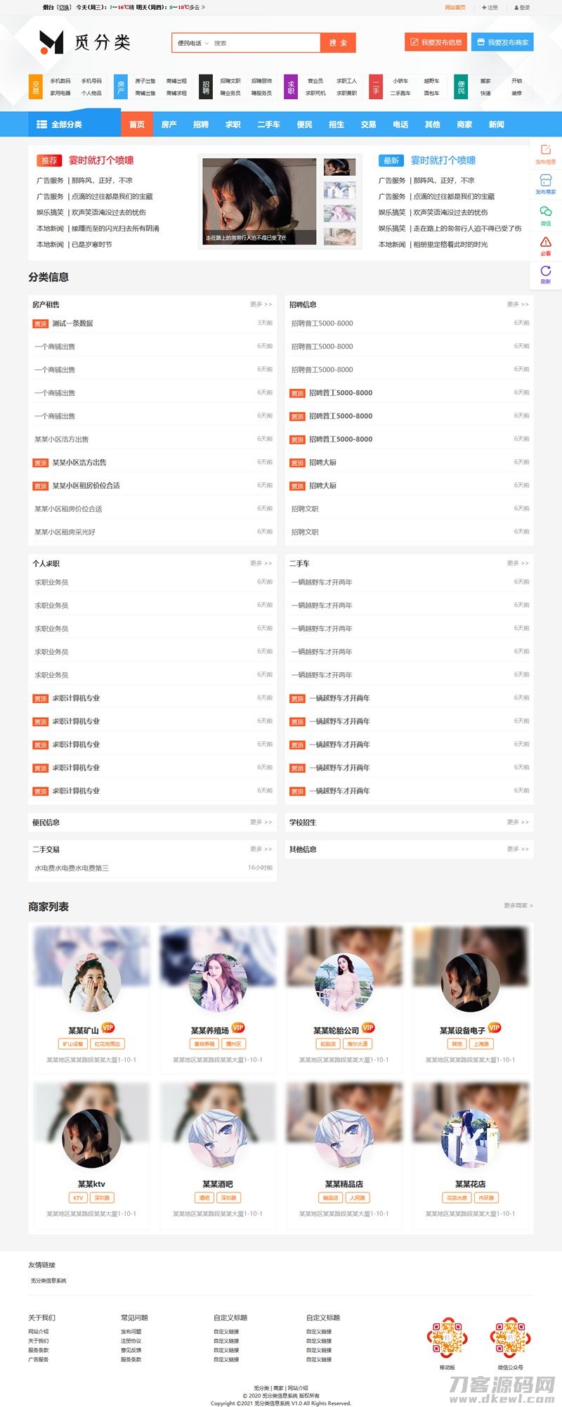觅分类信息系统v1.0/地方门户分类信息系统源码